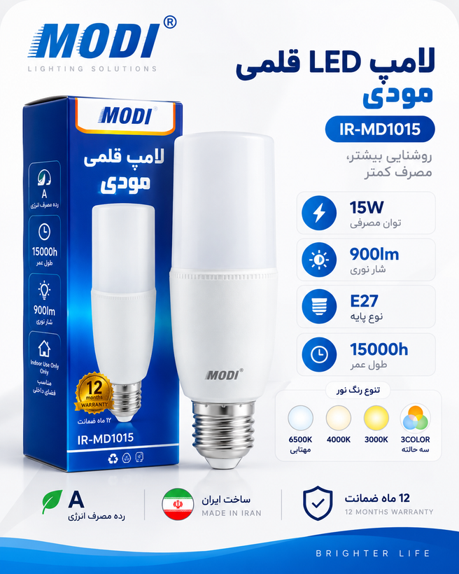 لامپ LED قلمی مودی 15 وات مدل IR-MD1015