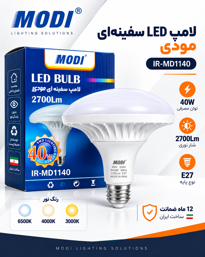لامپ LED سفینهای مودی 40 وات مدل IR-MD1140