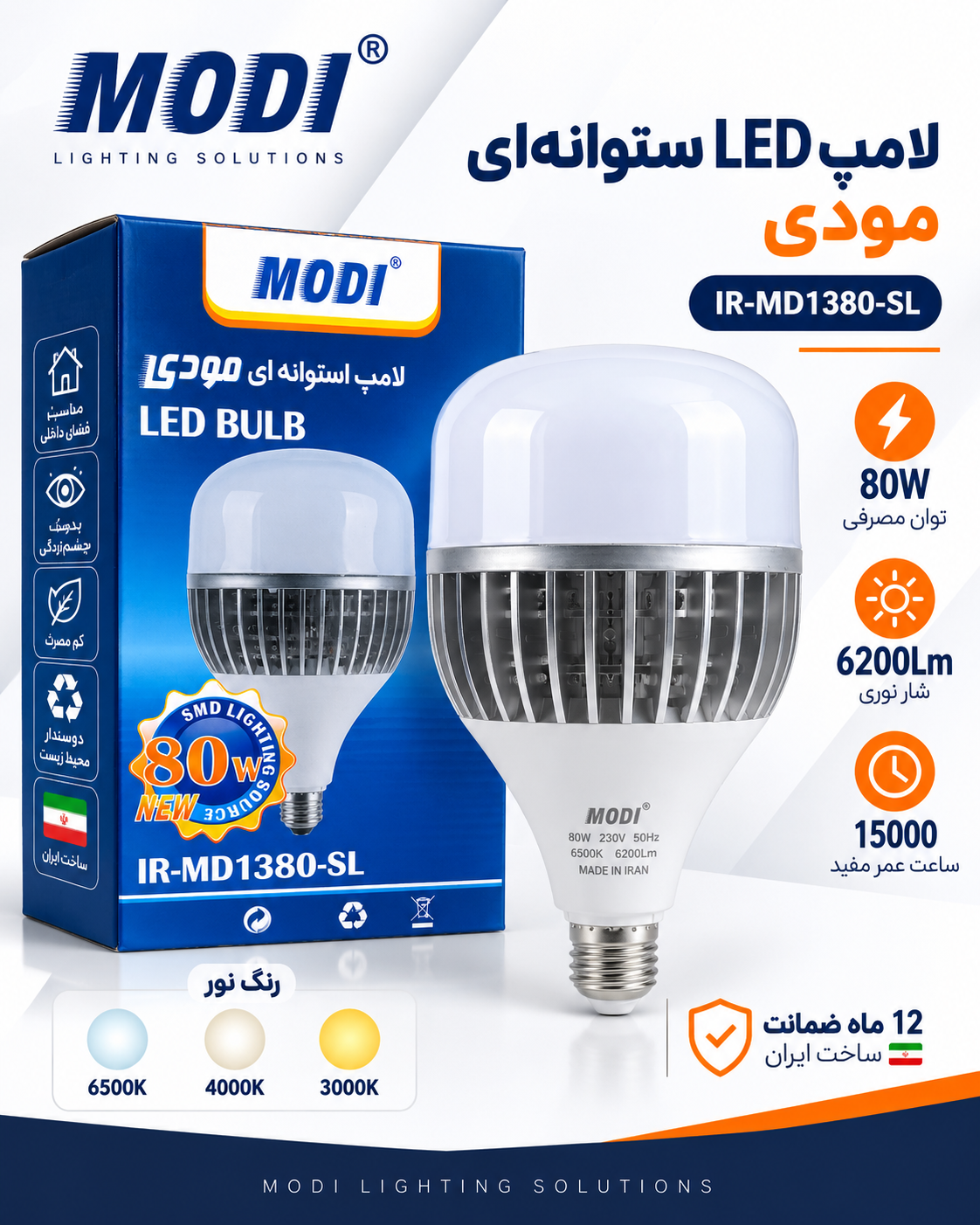 لامپ LED استوانه‌ای مودی 80 وات مدل IR-MD1380-SL