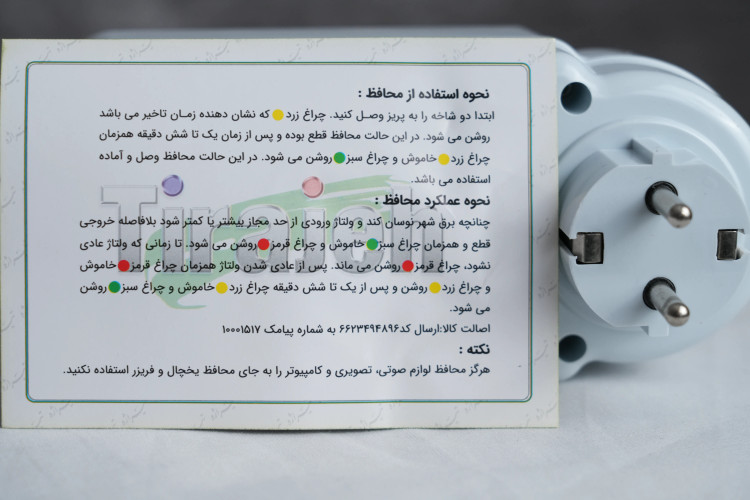 محافظ برق کولر گازی تیراژه مدل S7000