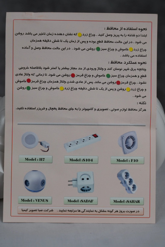 محافظ برق پکیج دیواری تیراژه مدل S7007