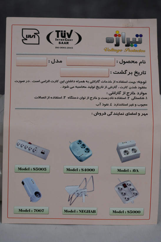 محافظ برق پکیج دیواری تیراژه مدل S7007